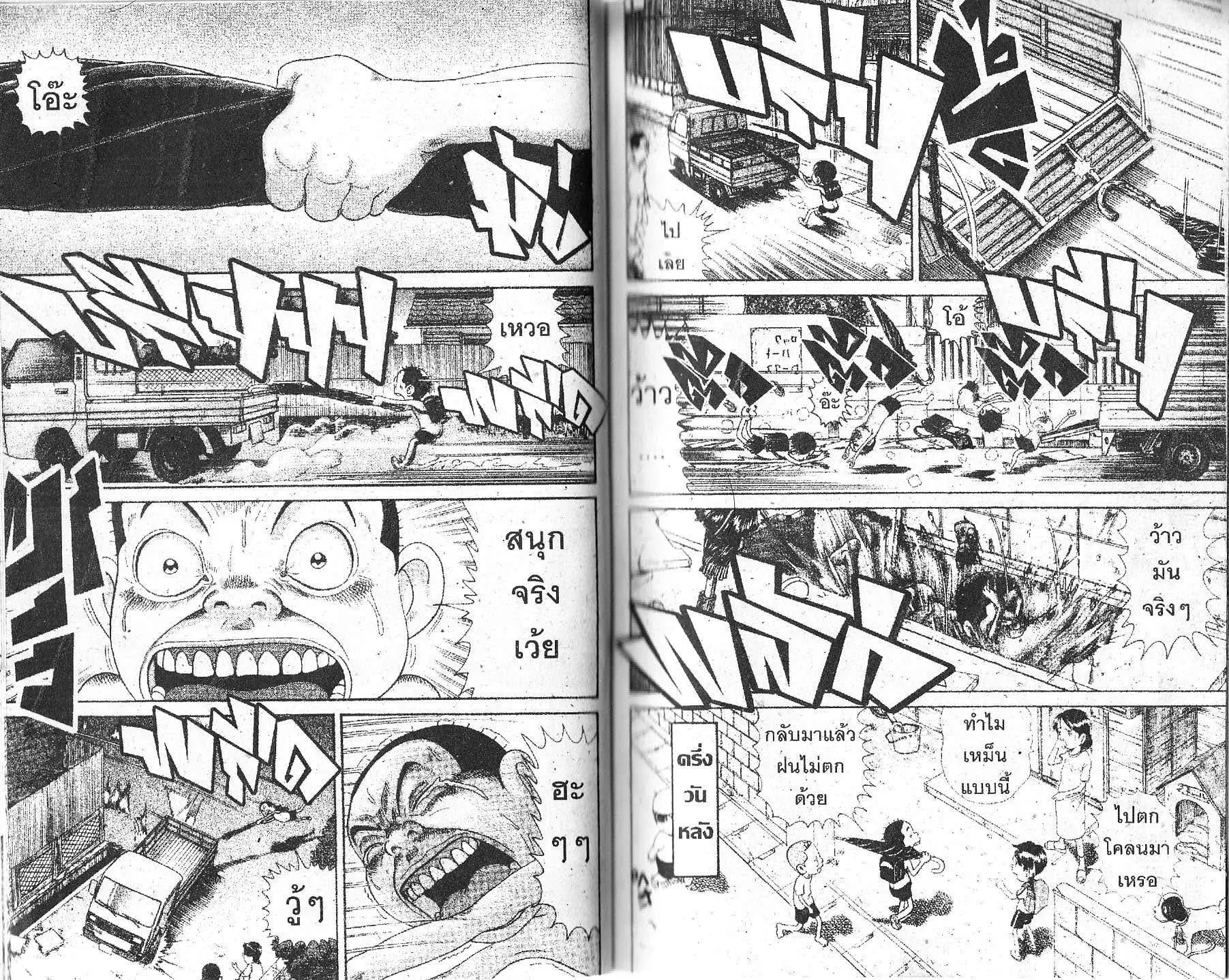 Urayasu Tekkin Kazoku ตอนที่ 142 หน้า 4