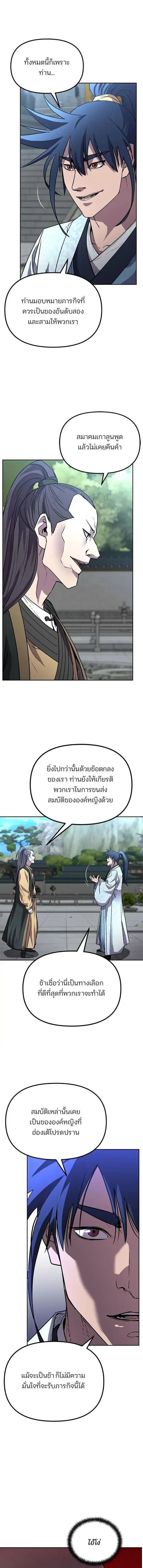The Reborn Ranker Chronicles ตอนที่ 70 หน้า 10