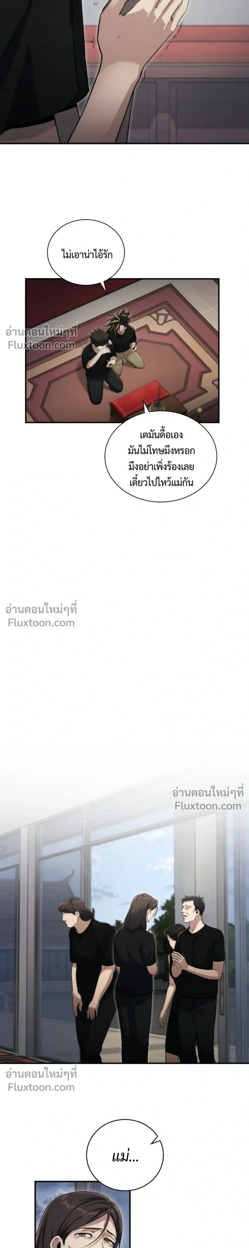 Pret Man Du – หลวงตาบอกแล้วอย่าออกแว้นตอนตีสาม…เปรตมันดุ! ตอนที่ 1 หน้า 9