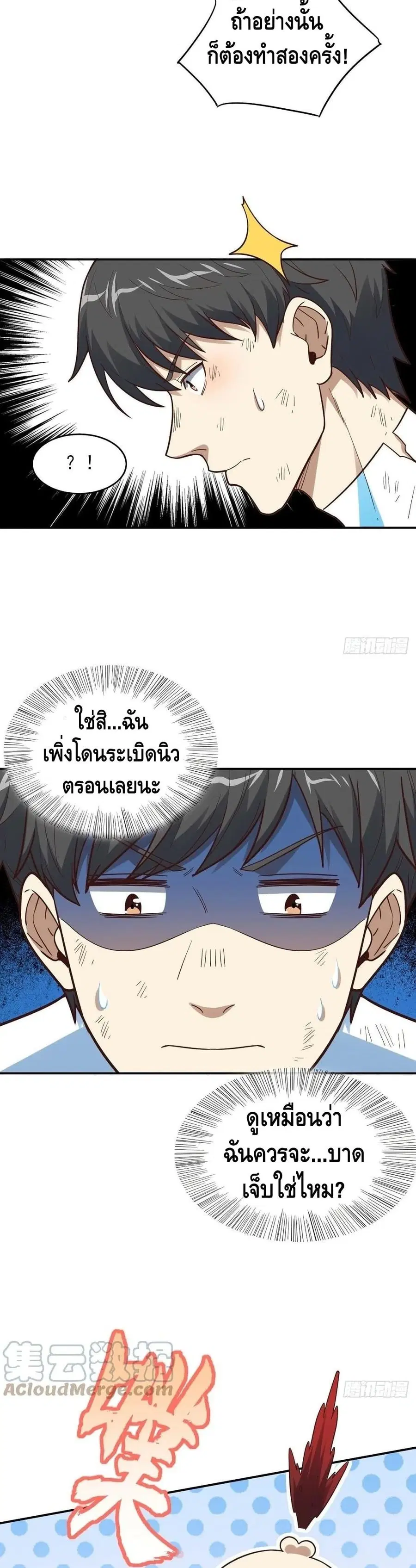 High Energy Strikes ตอนที่ 163 หน้า 10