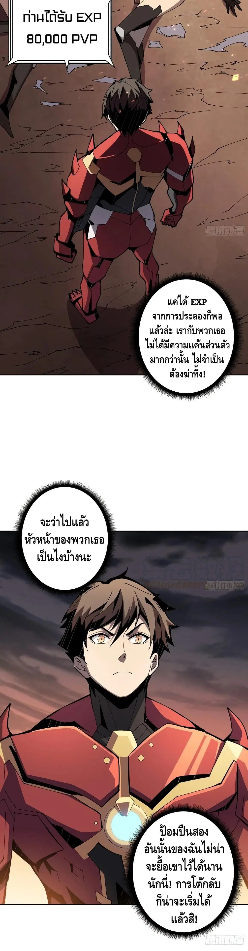 King Account at the Start ตอนที่ 67 หน้า 14