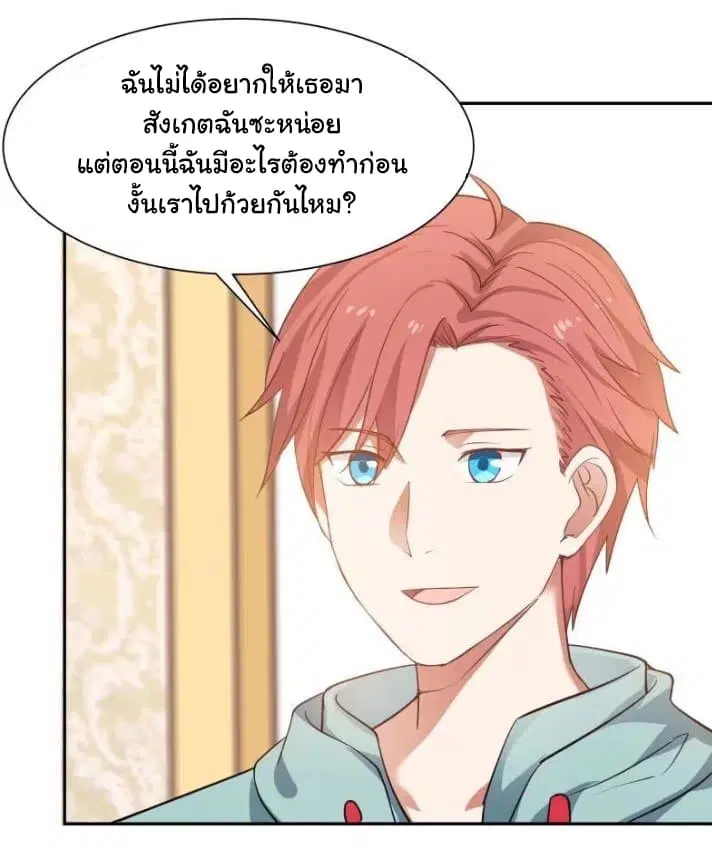 I Have a Dragon in My Body ตอนที่ 3 หน้า 12