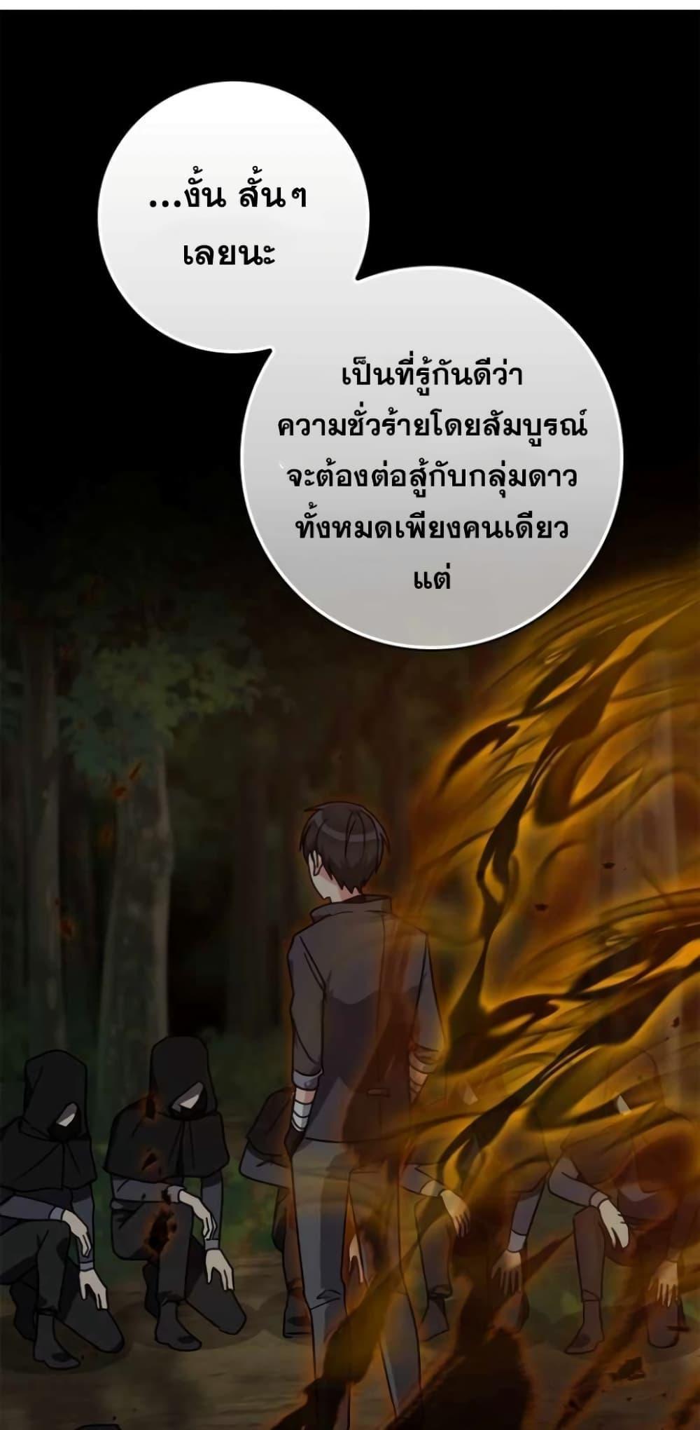 Max Level Player ตอนที่ 17 หน้า 27