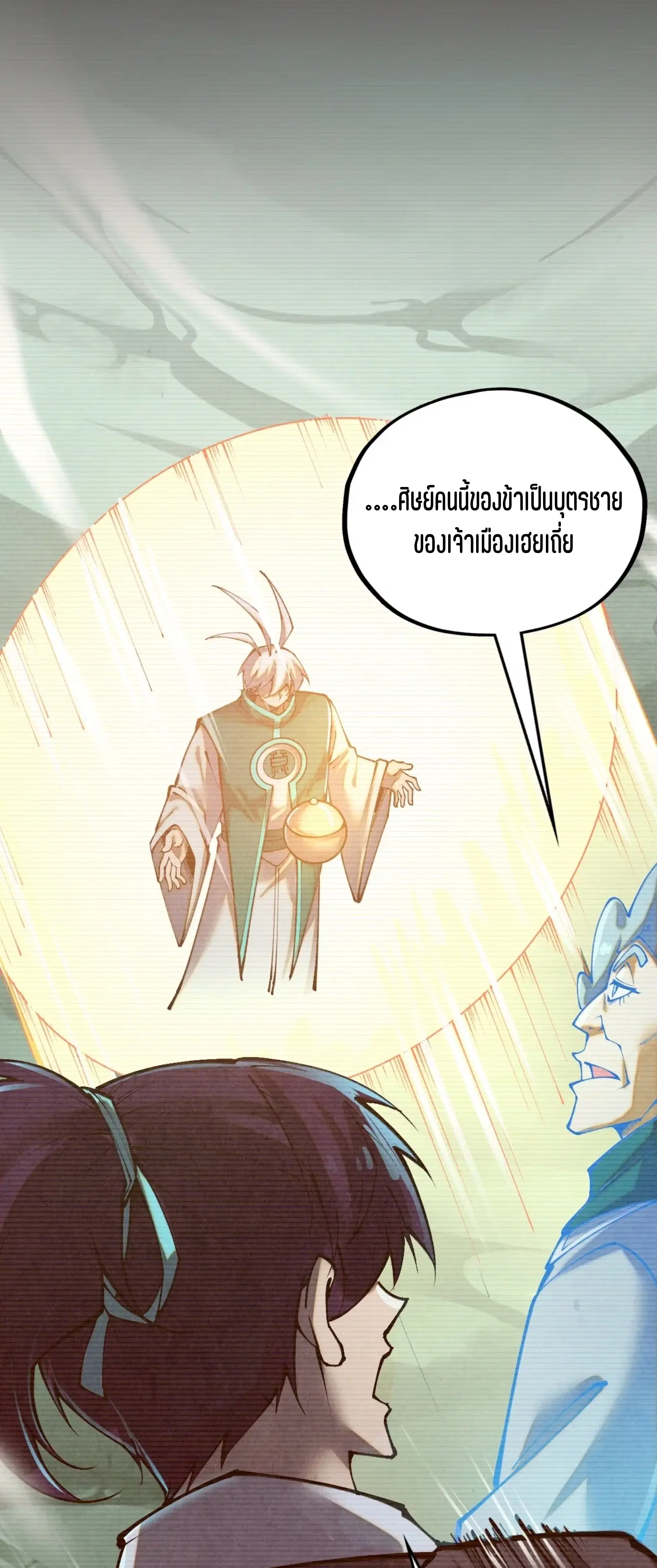 The Eternal Supreme ตอนที่ 390 หน้า 49