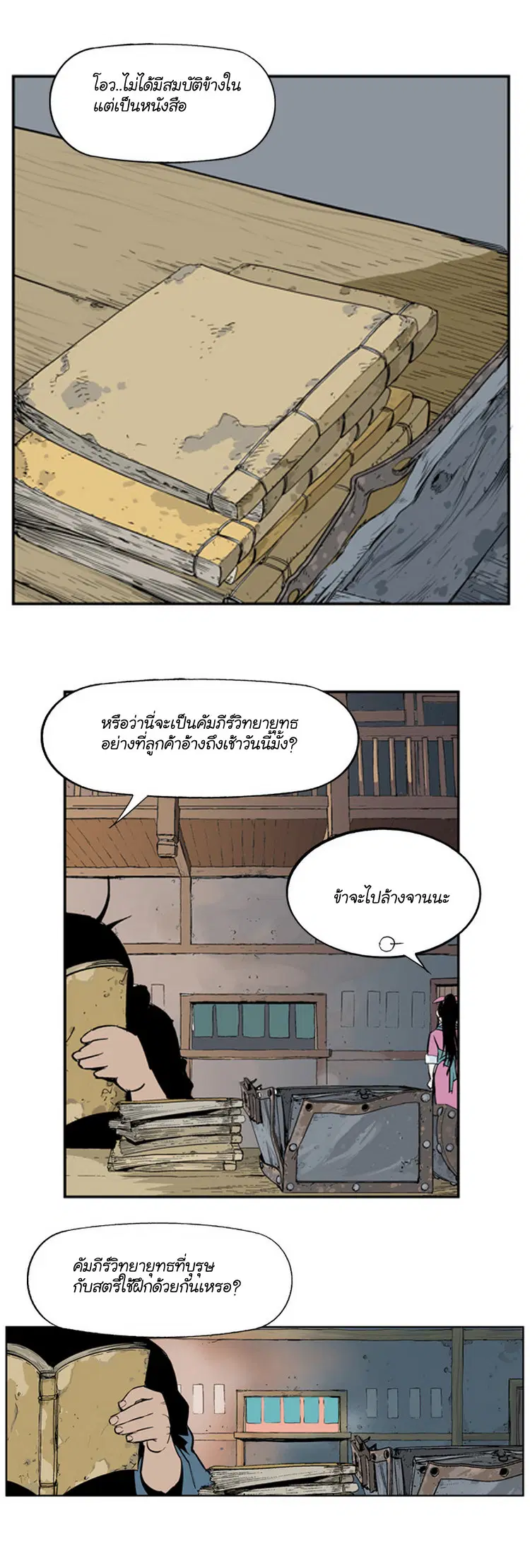 Gosu ตอนที่ 10 หน้า 17