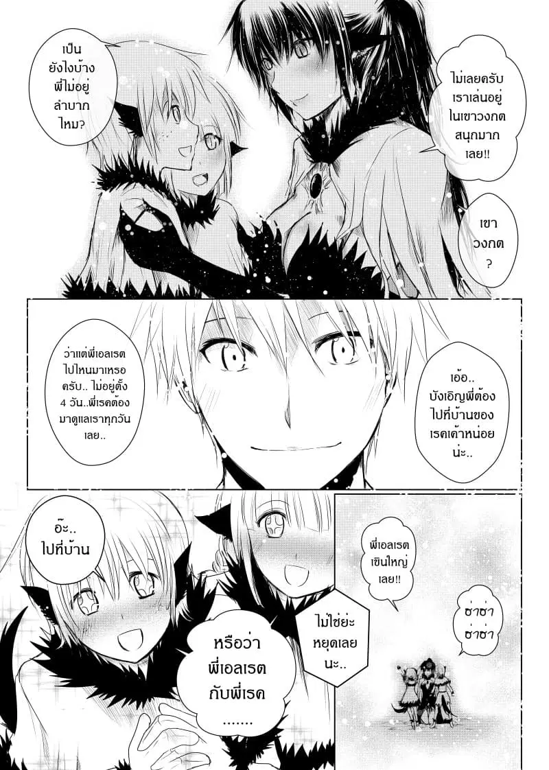 Path A waY ตอนที่ 17 หน้า 5