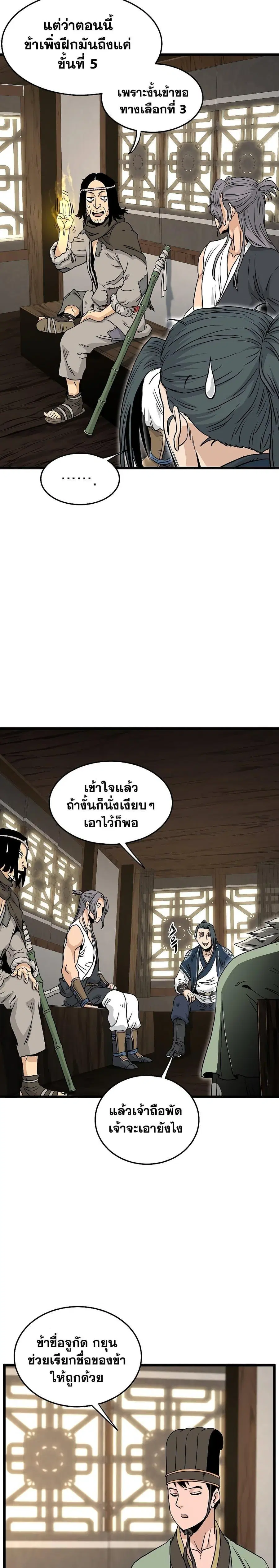 Murim Login ตอนที่ 165 หน้า 11