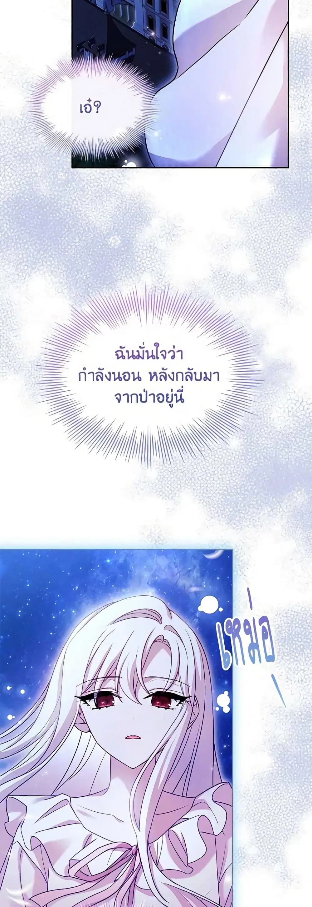 The Lady Needs a Break ตอนที่ 116 หน้า 34