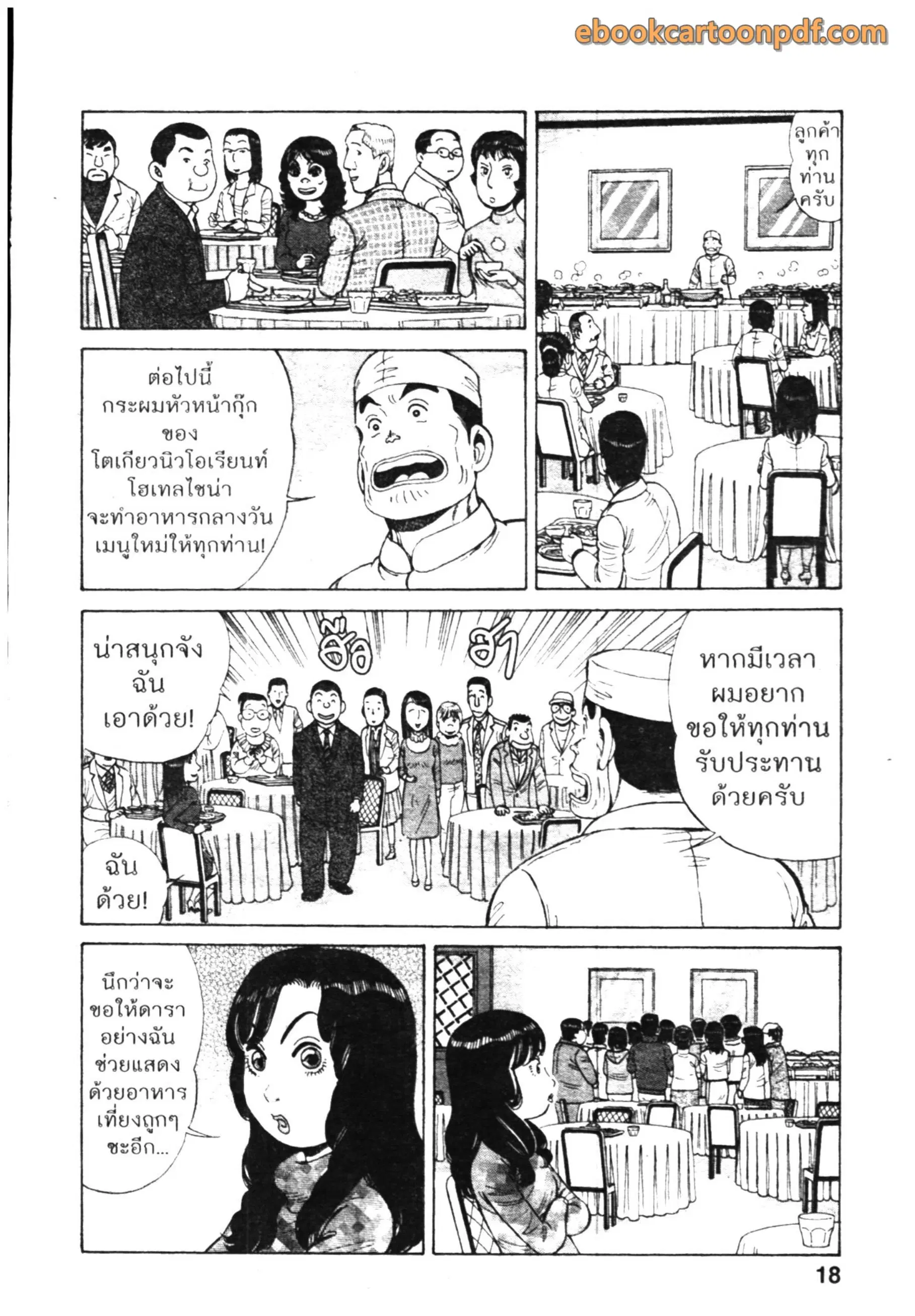 Kachuu Hana ตอนที่ 82 หน้า 12