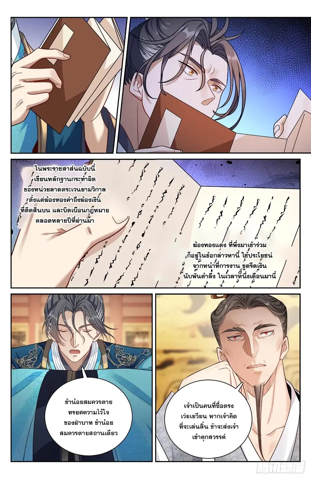 Nightwatcher ตอนที่ 203 หน้า 10