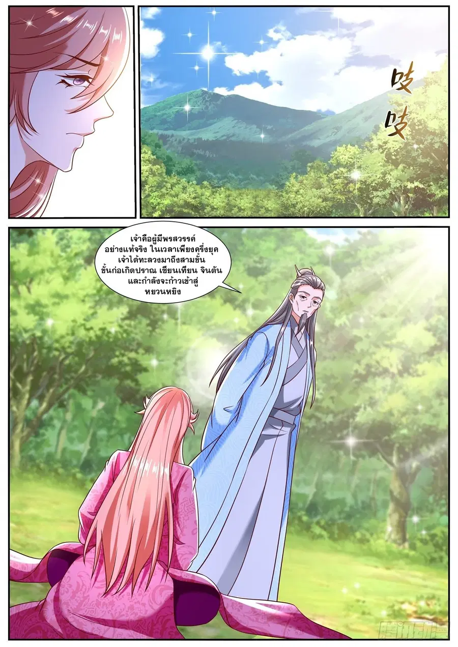 Rebirth Of The Urban Immortal Cultivator ตอนที่ 791 หน้า 6