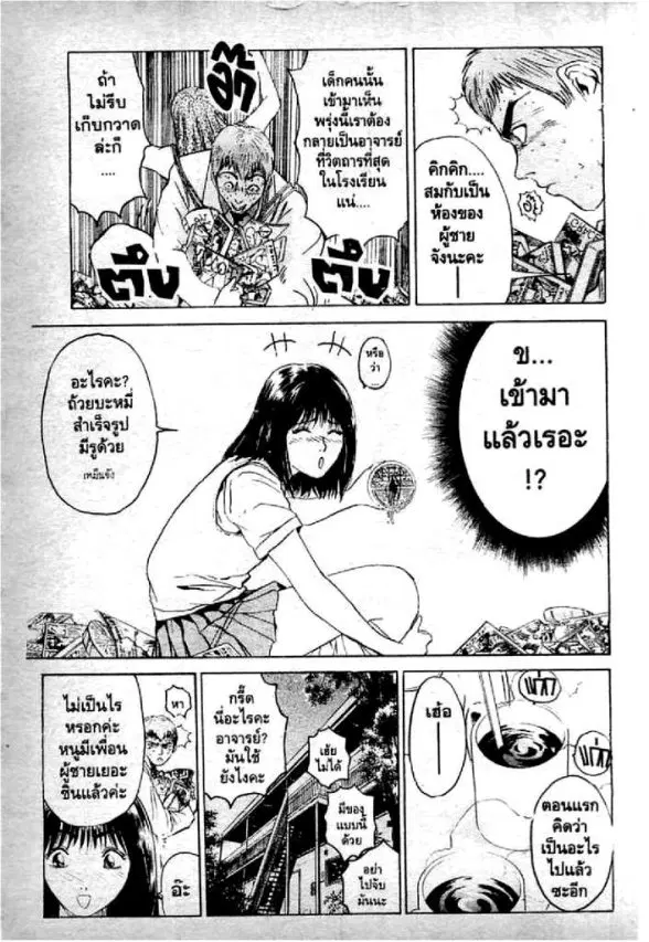 GTO : Great Teacher Onizuka ตอนที่ 3 หน้า 3