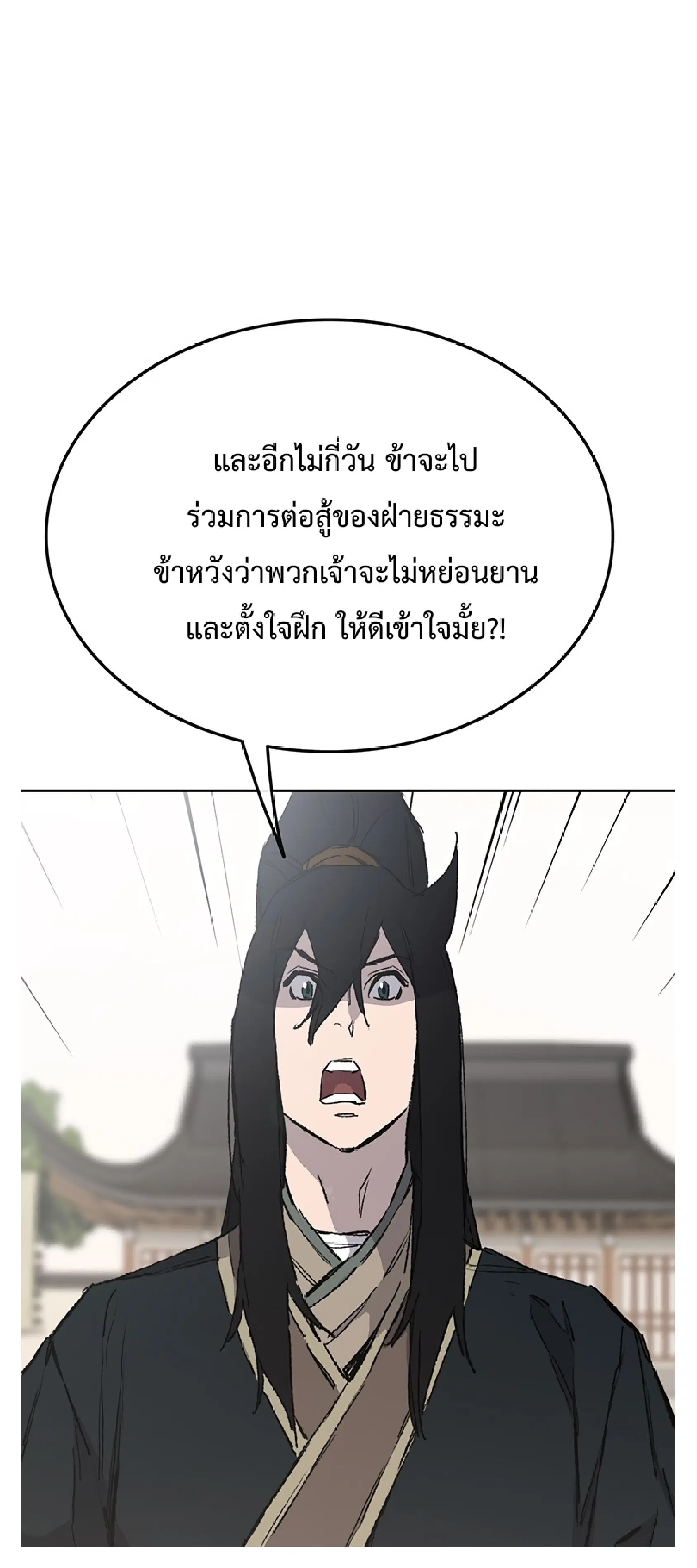 The Undefeatable Swordsman ตอนที่ 85.1 หน้า 19