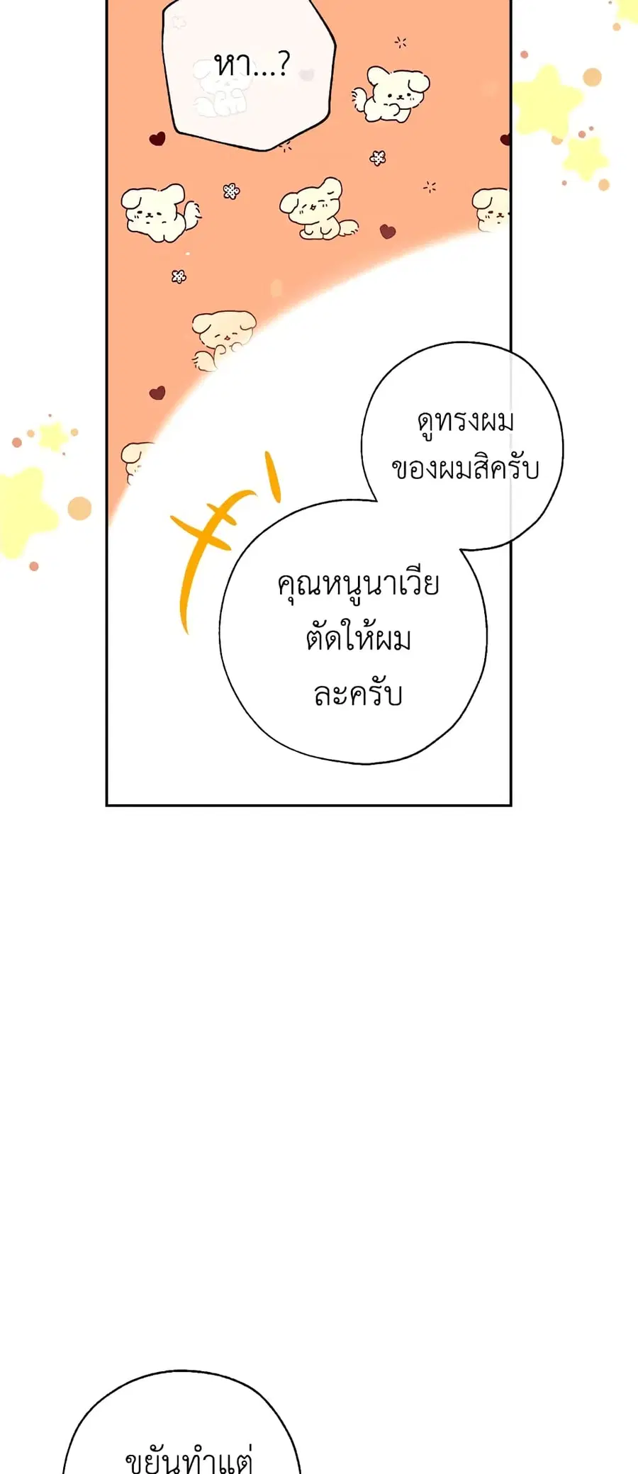 Can We Become a Family? ตอนที่ 43 หน้า 13