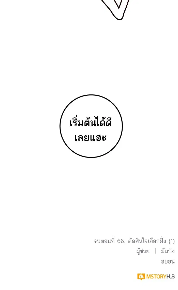 Return to Player ตอนที่ 66 หน้า 94