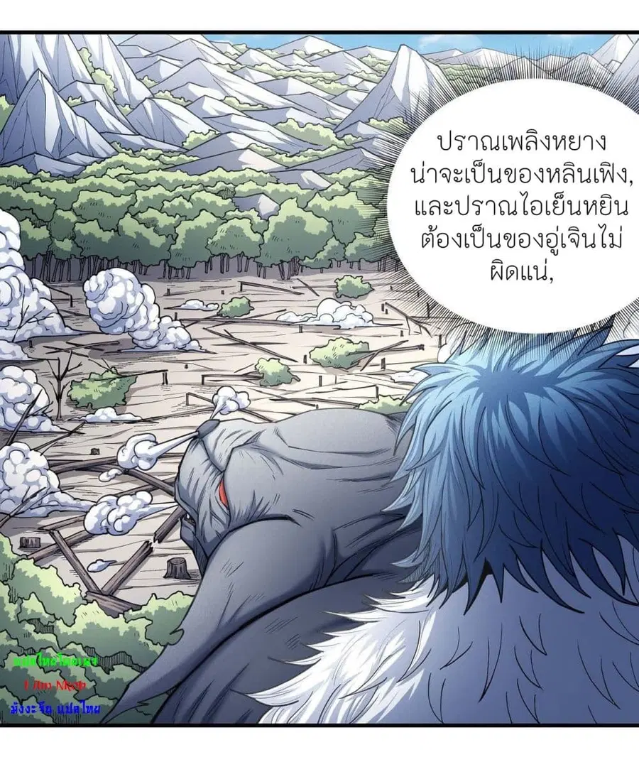 God of Martial Arts ตอนที่ 488 หน้า 16