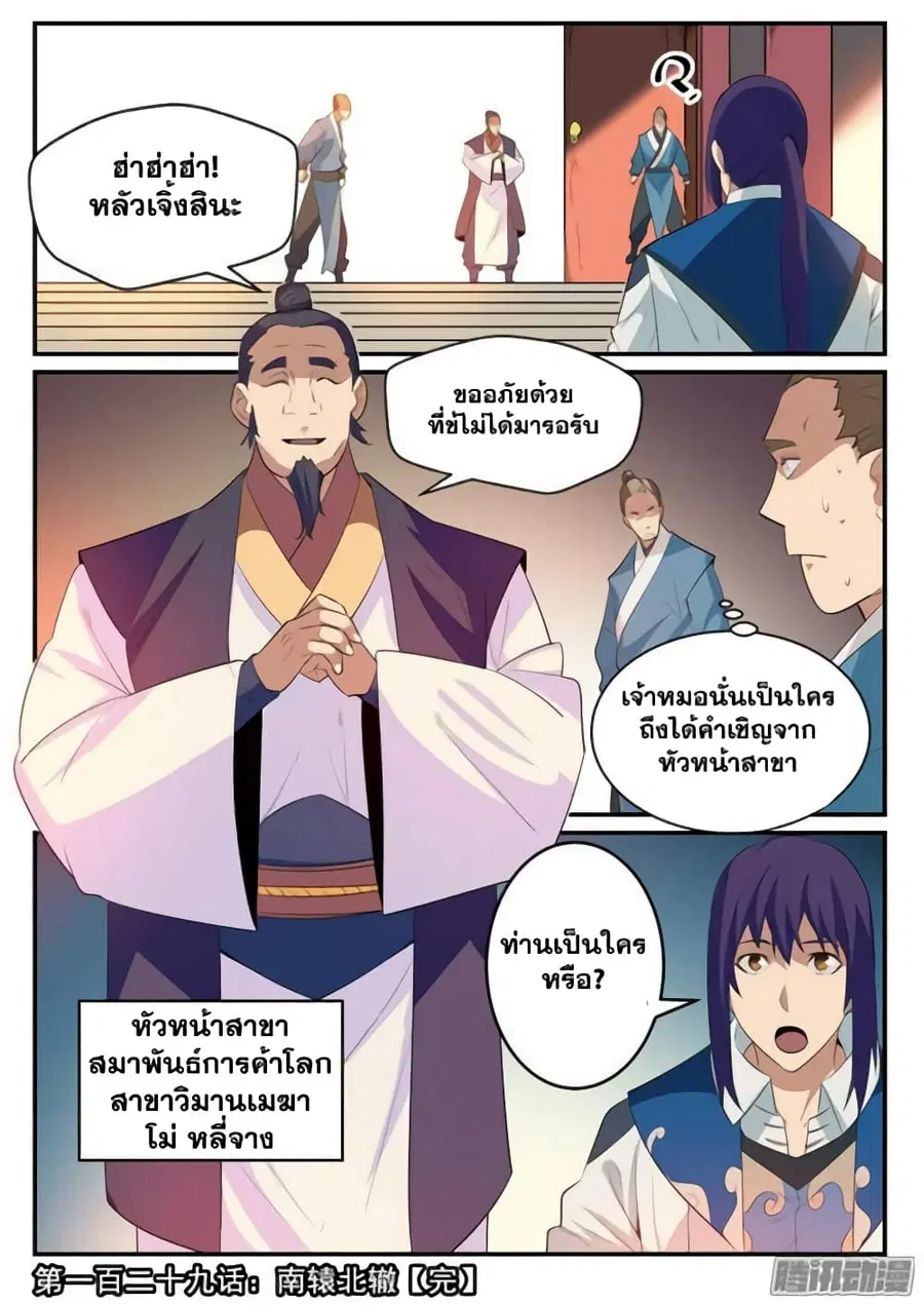 Bailian Chengshen ตอนที่ 129 หน้า 16