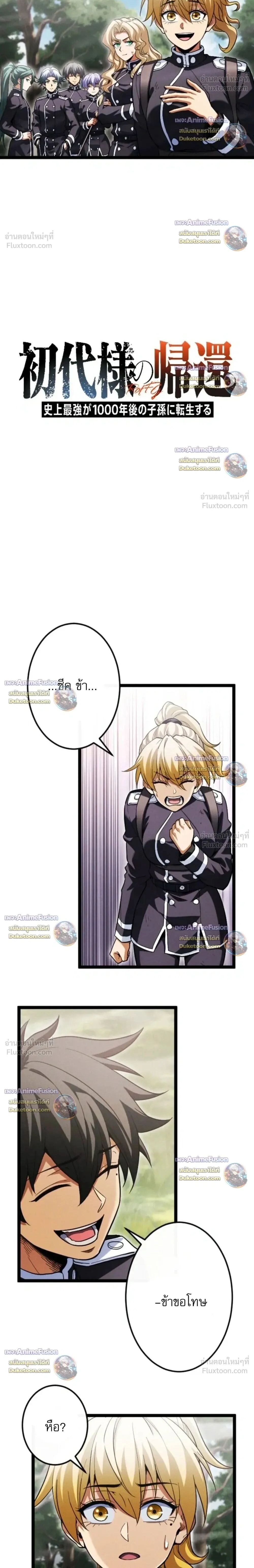 Reincarnates as His Descendant 1000 Years Later ตอนที่ 49 หน้า 2
