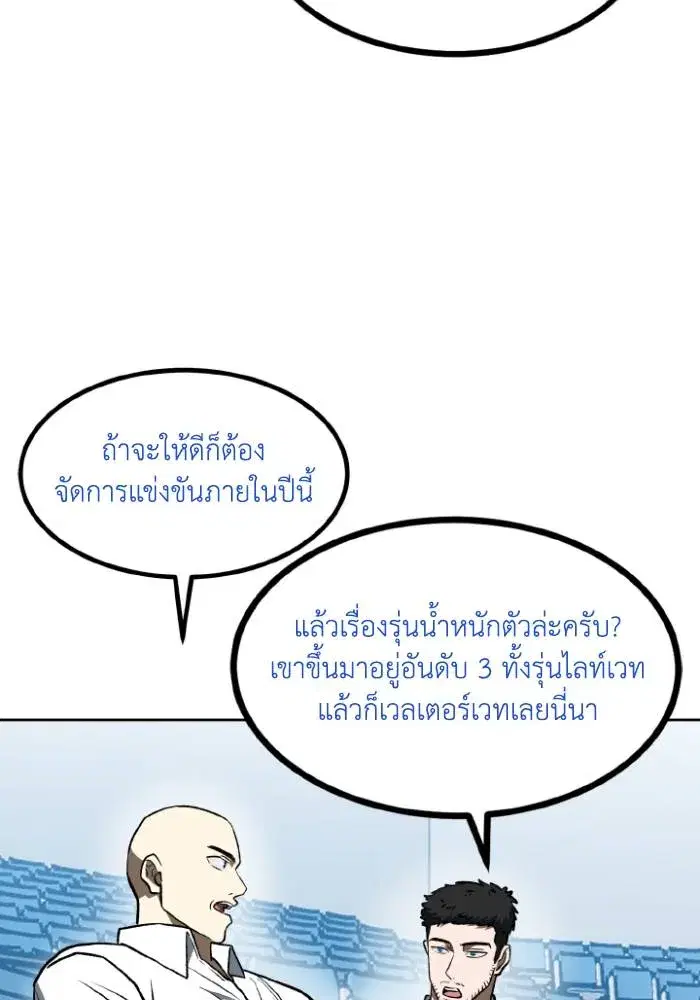 King of the Octagon ตอนที่ 115 หน้า 79