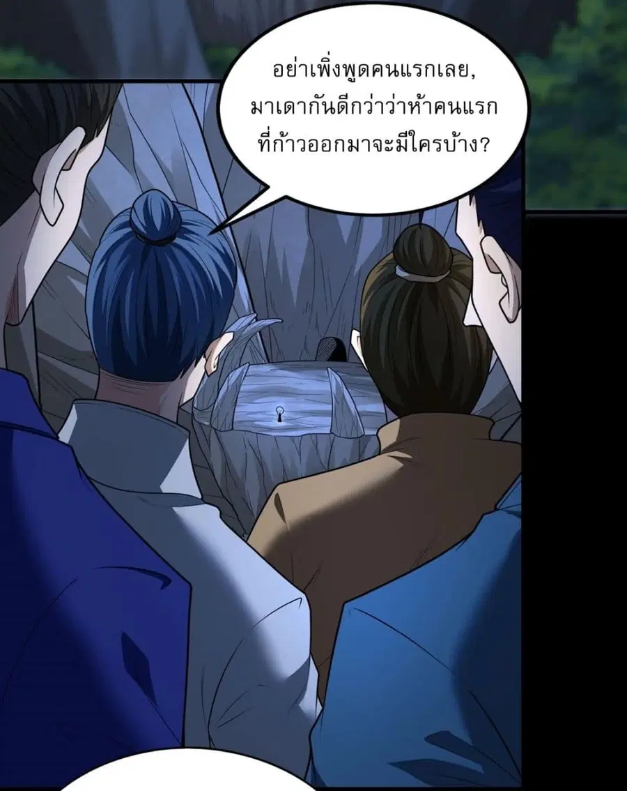 God of Martial Arts ตอนที่ 766 หน้า 21