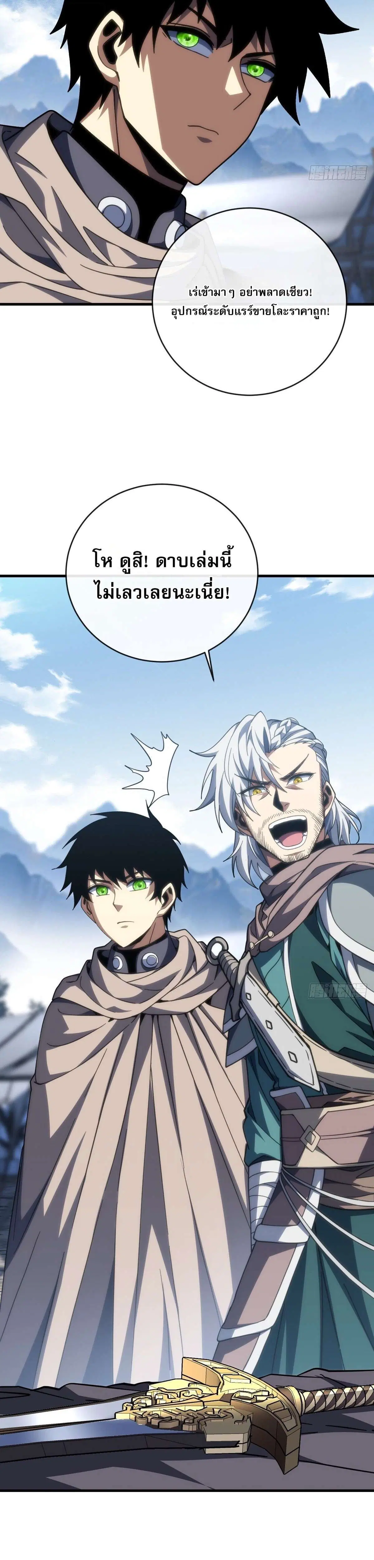 The Lord of Wheel of Destiny ตอนที่ 258 หน้า 21