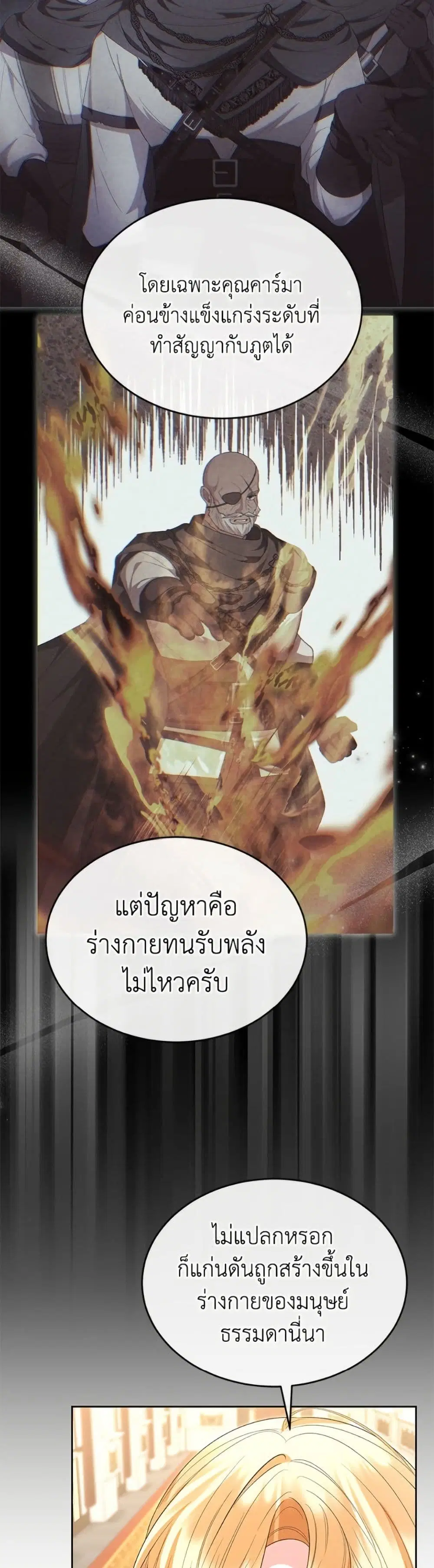 The Real Daughter Is Back ตอนที่ 145 หน้า 39