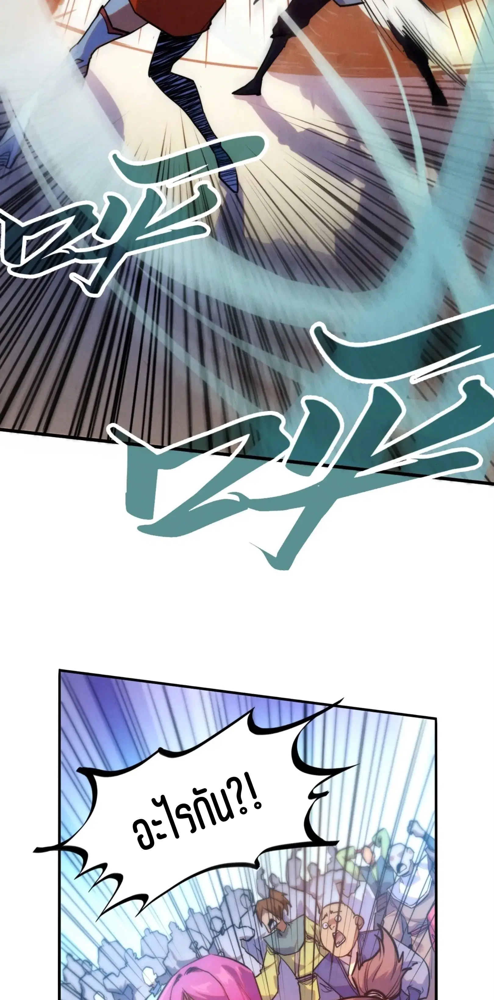 The Eternal Supreme ตอนที่ 404 หน้า 30