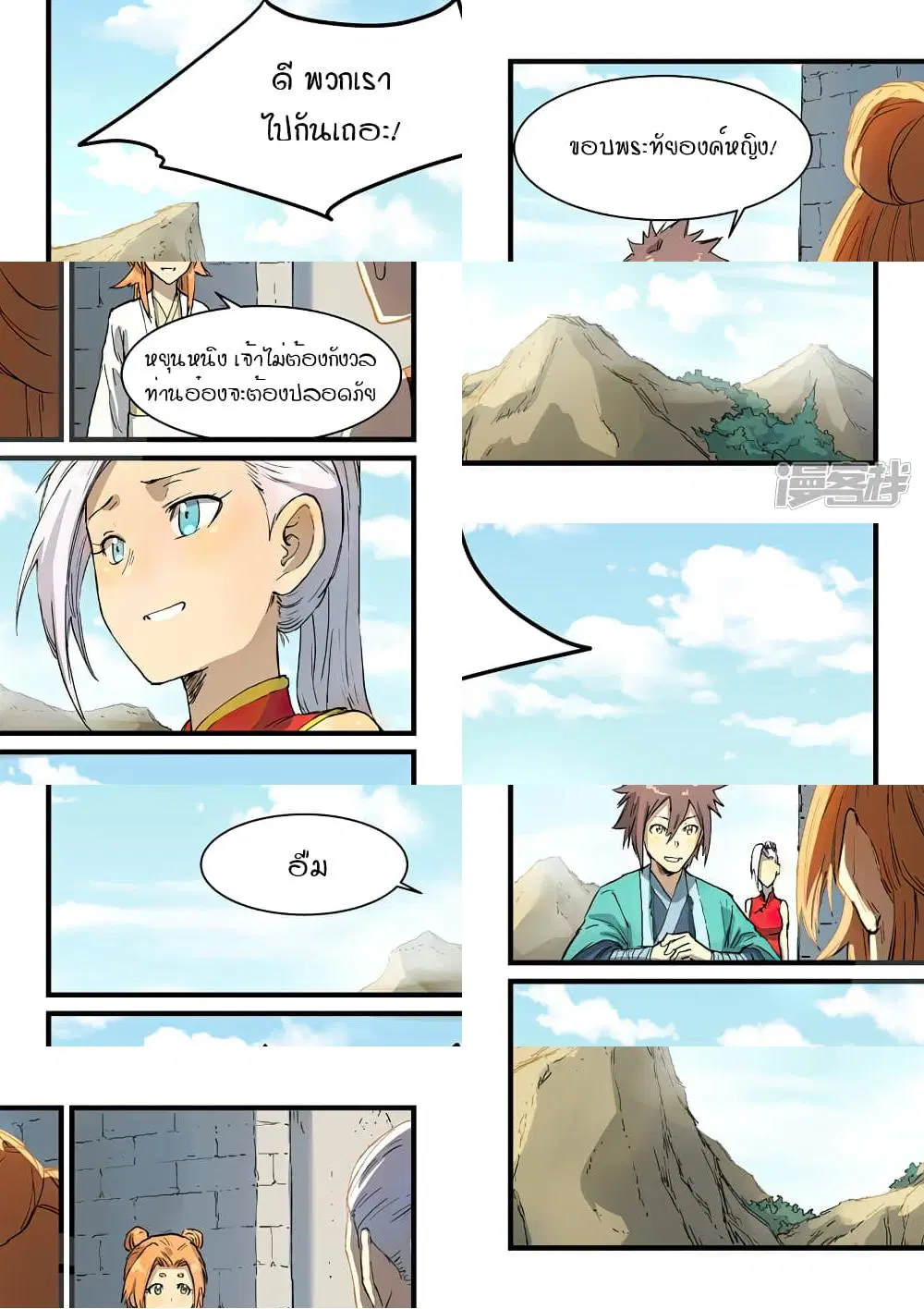 Star Martial God Techniquer ตอนที่ 328 หน้า 3