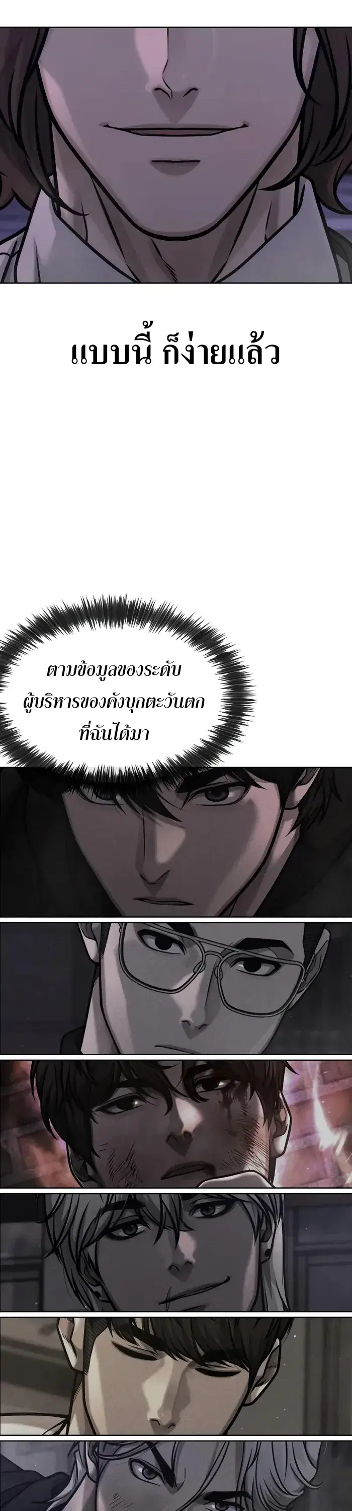 Quest Supremacy ตอนที่ 127 หน้า 26