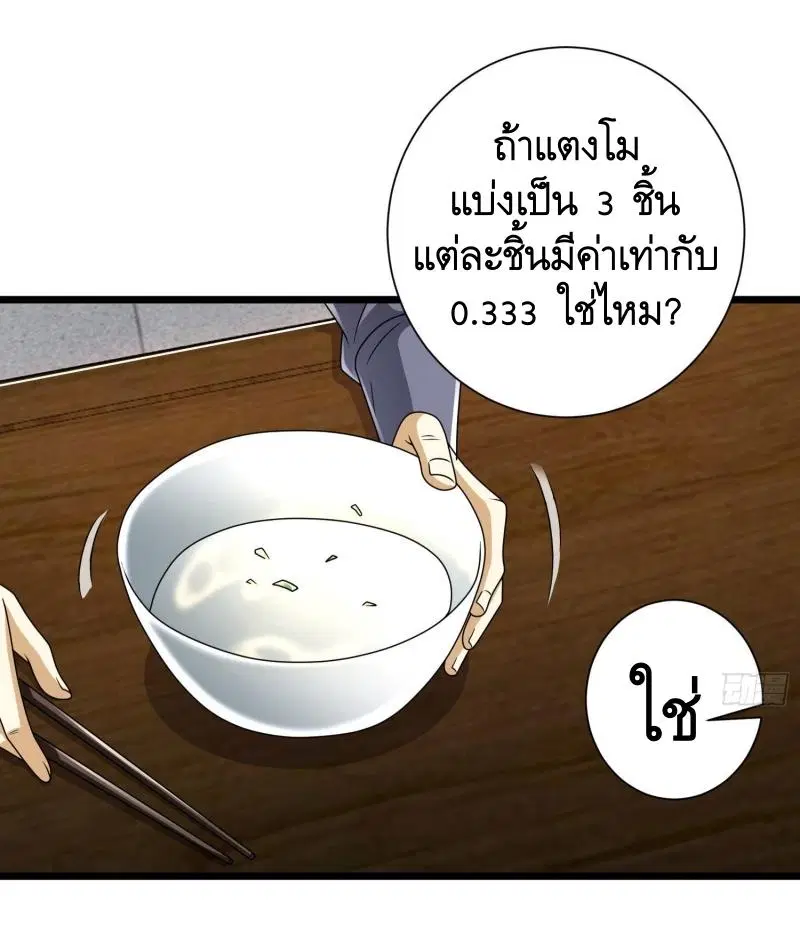 The First Order ตอนที่ 254 หน้า 37
