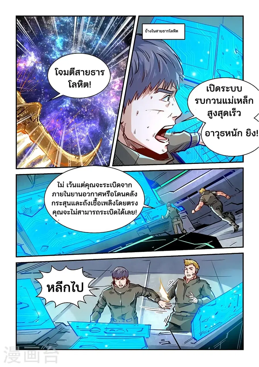 Forty Milleniums Of Cultivation ตอนที่ 344 หน้า 6