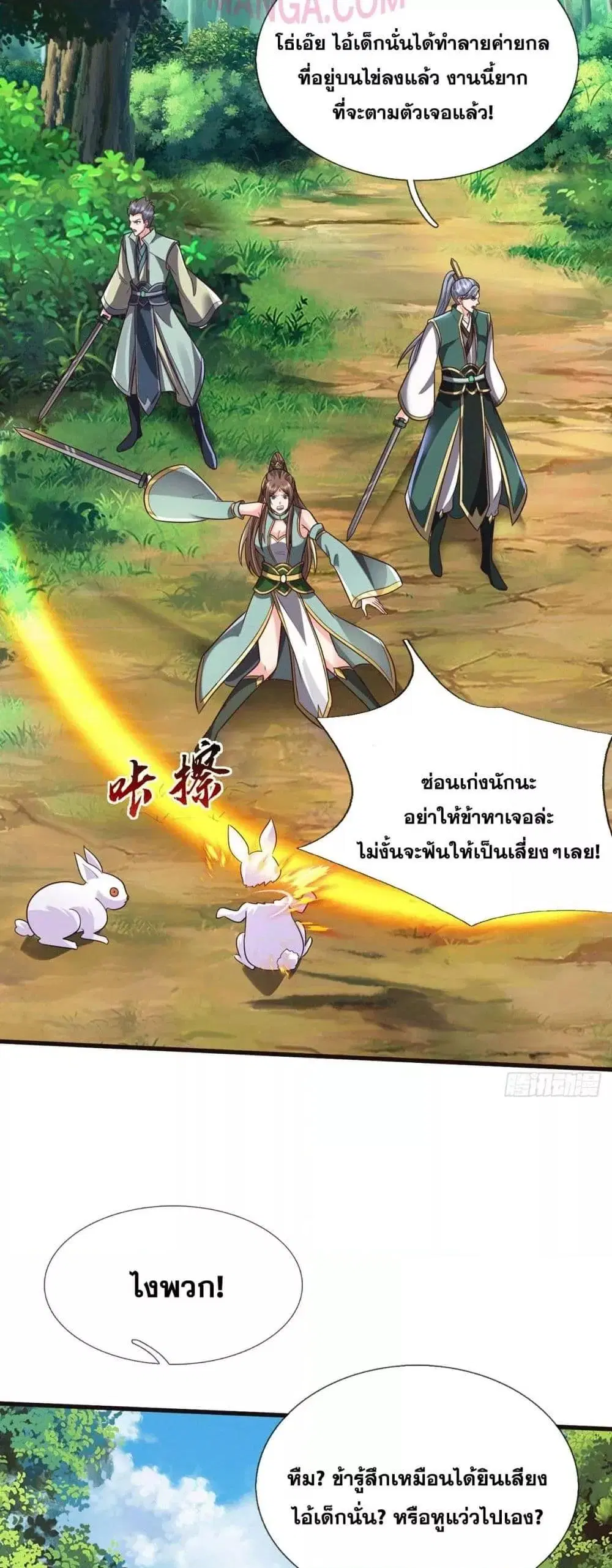 I Can Become A Sword God ตอนที่ 219 หน้า 16