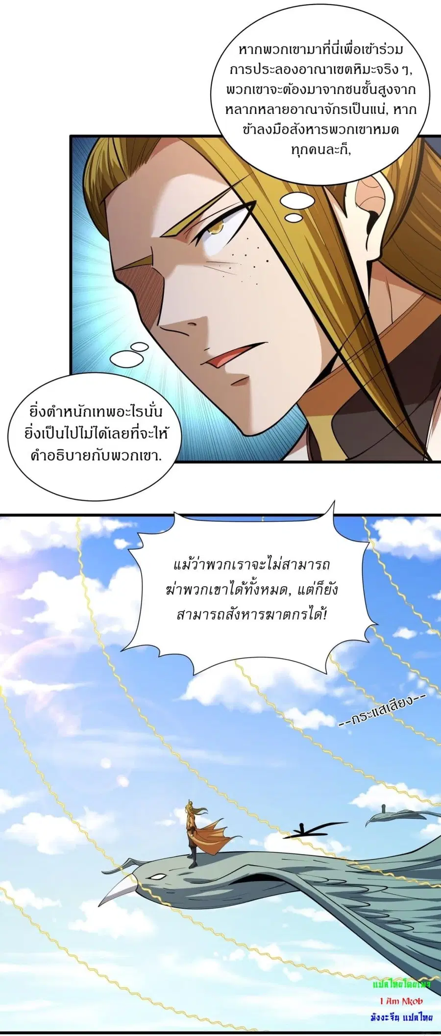 God of Martial Arts ตอนที่ 733 หน้า 7