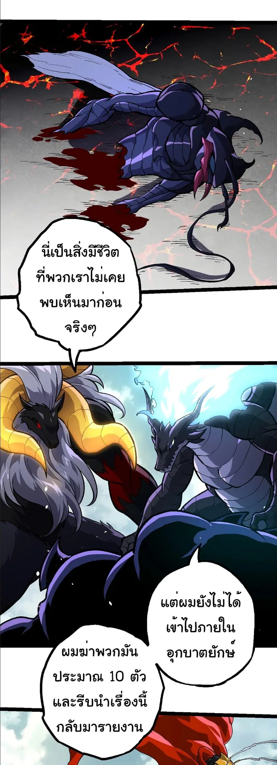 Evolution Begins With A Big Tree ตอนที่ 380 หน้า 21