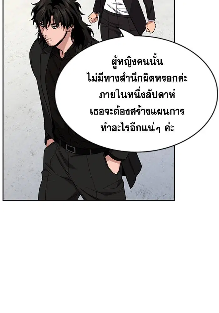 True Education ตอนที่ 88 หน้า 44