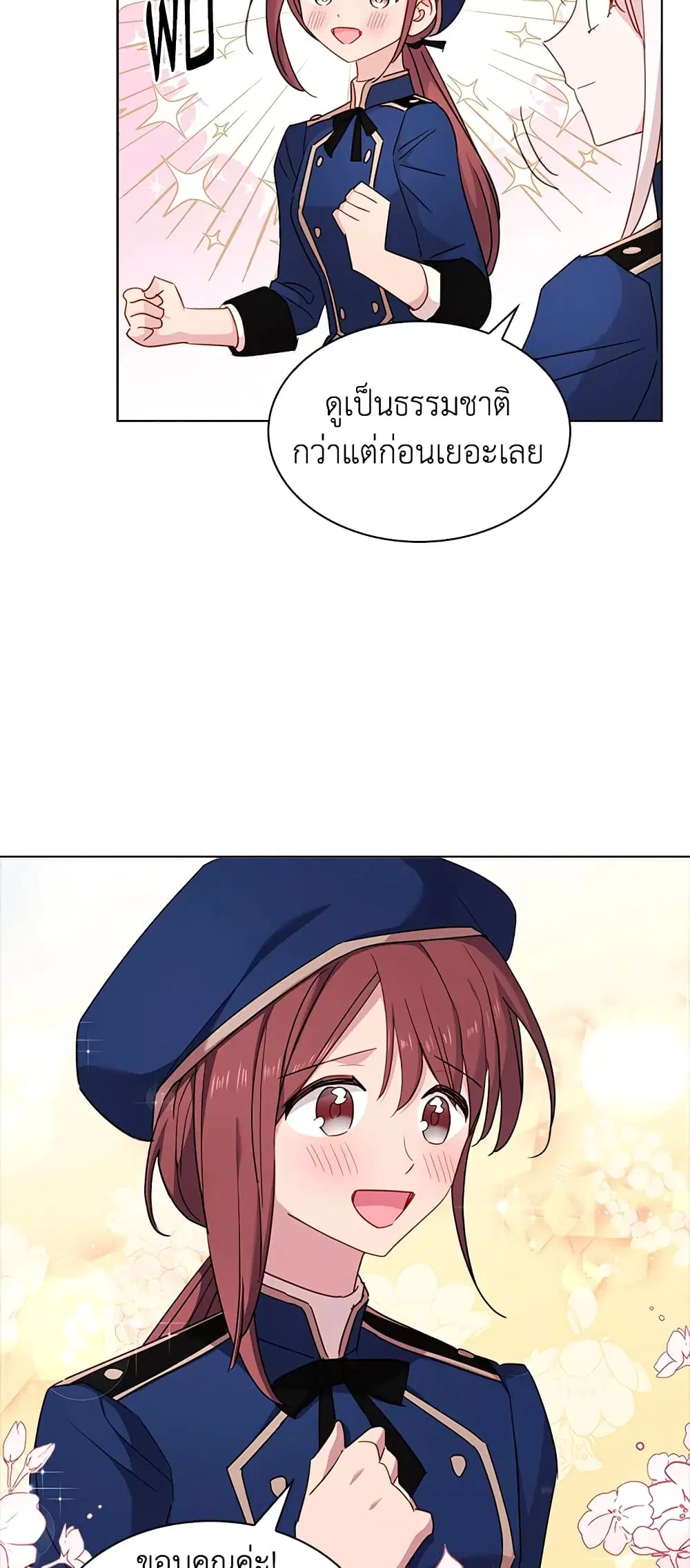The Lady Needs a Break ตอนที่ 32 หน้า 33