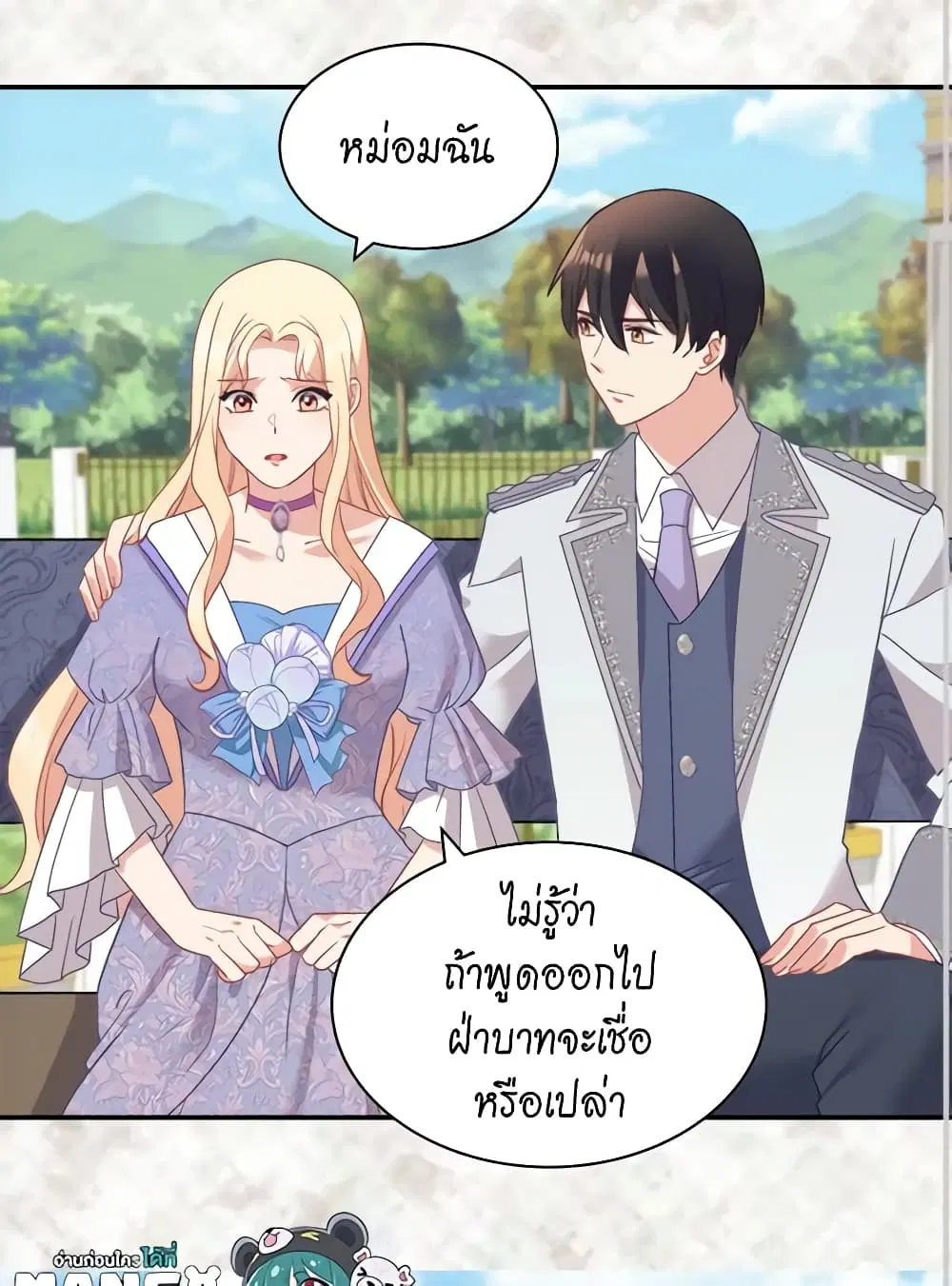 What It Takes to be a Villainess ตอนที่ 138 หน้า 44