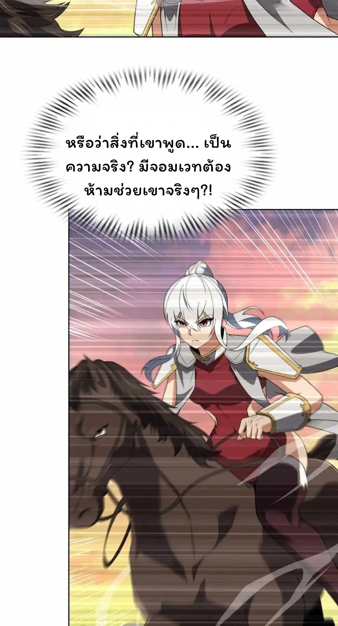 Forging an Industrial Empire in a Magical World – ก่อร่างสร้างจักรวรรดิอุตสาหกรรมในโลกเวทมนตร์ ตอนที่ 29 หน้า 26