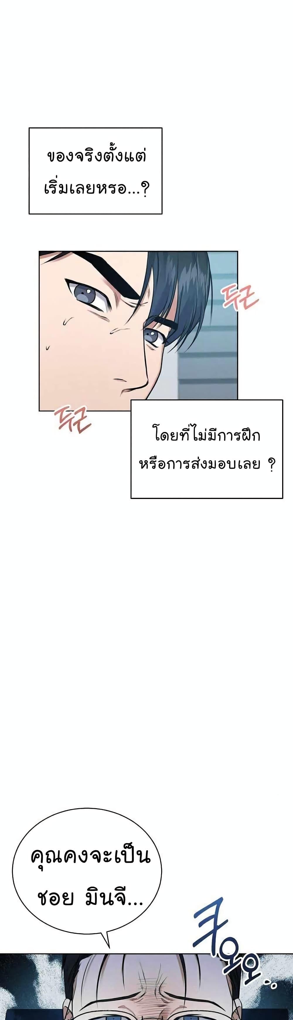 National Tax Service Thug ตอนที่ 7 หน้า 38