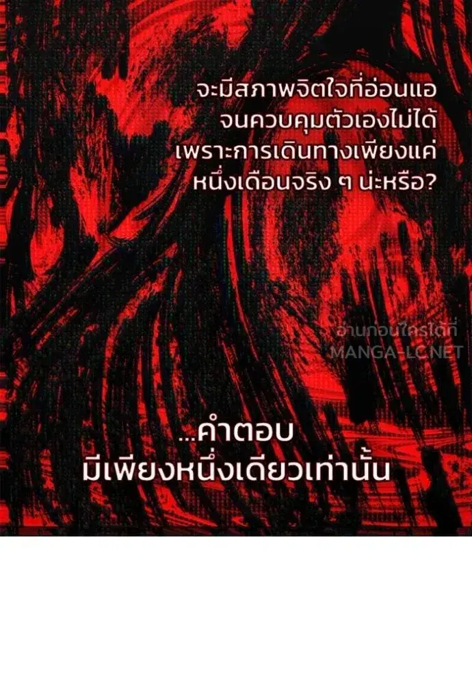 How to Live as a Villain ตอนที่ 149 หน้า 75