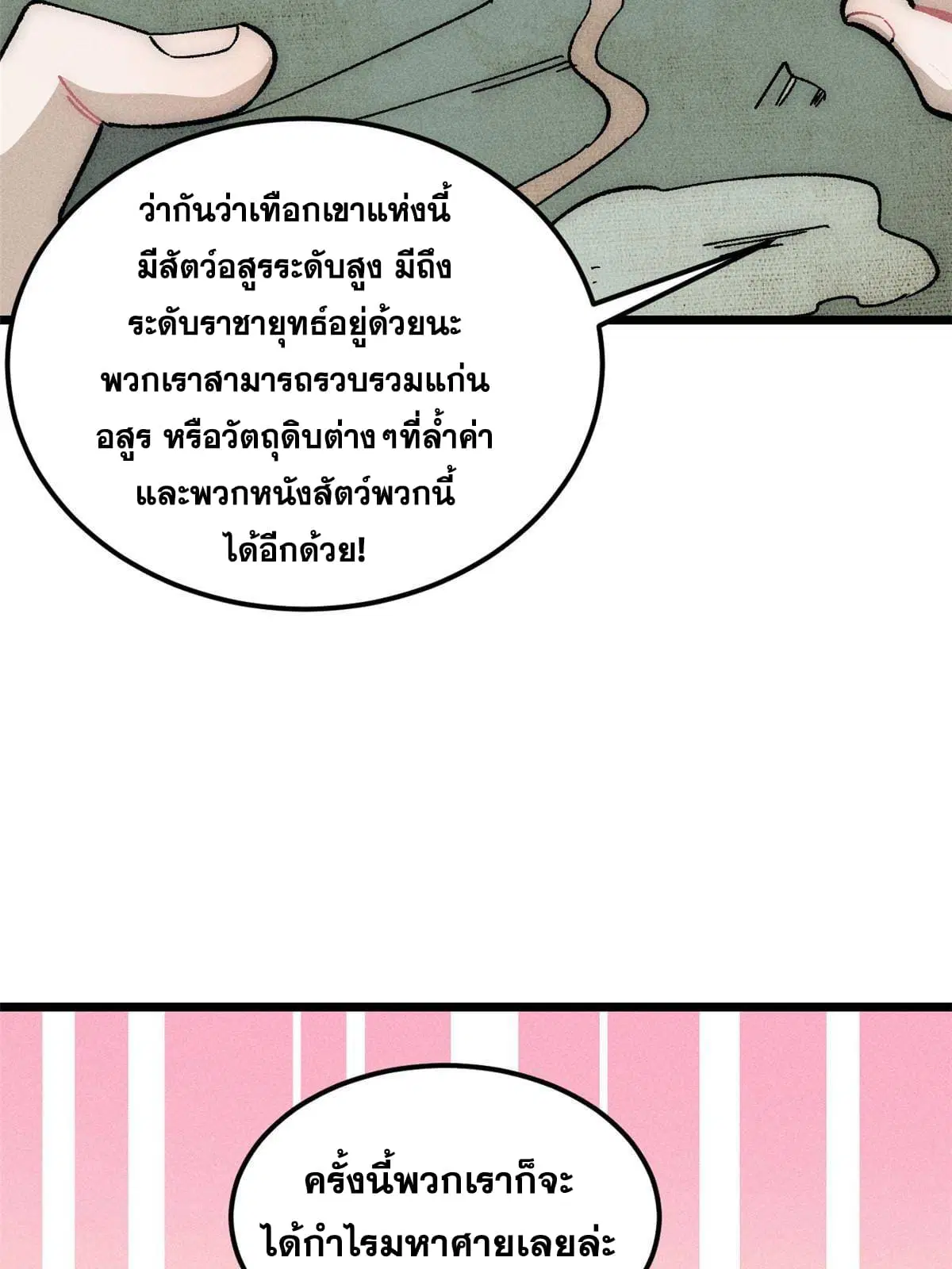 All Hail the Sect Leader ตอนที่ 188 หน้า 51