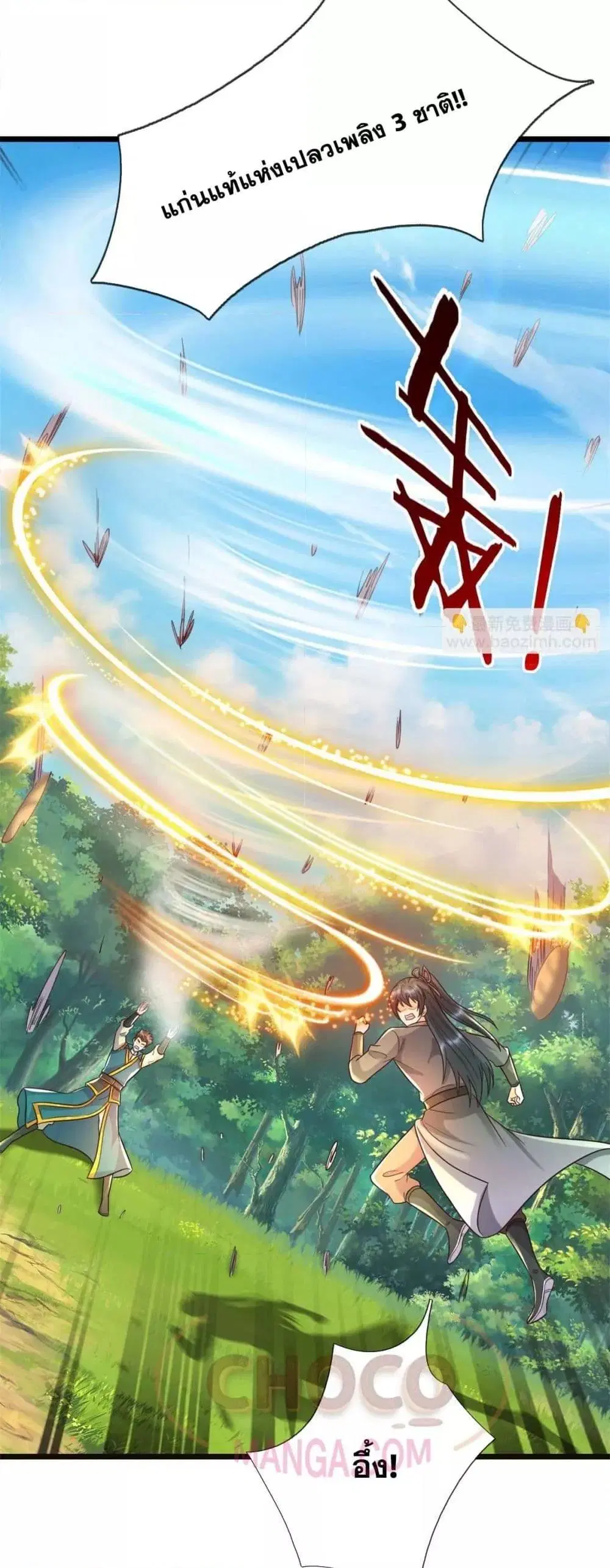 I Can Become A Sword God ตอนที่ 220 หน้า 14