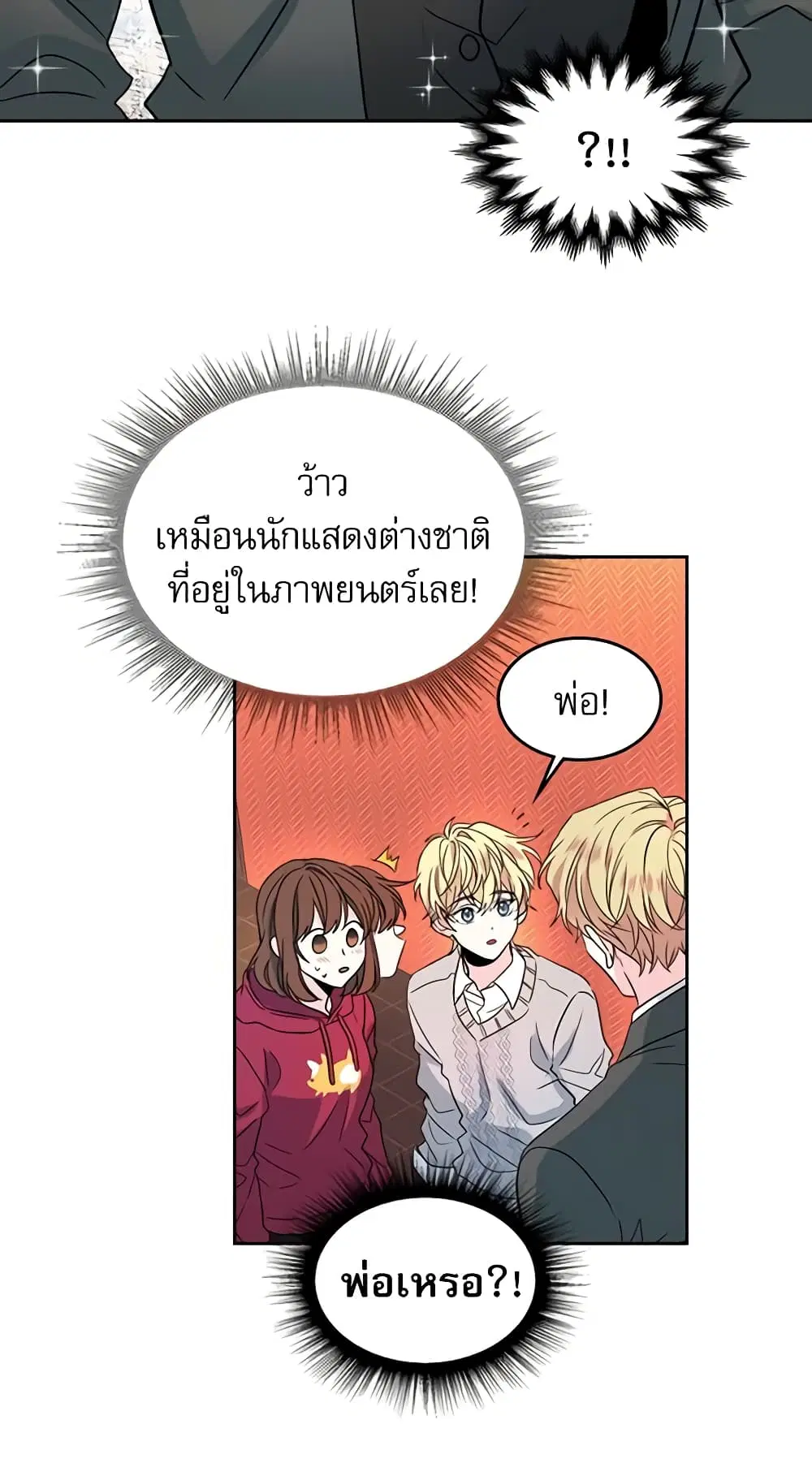 My Life as an Internet Novel ตอนที่ 39 หน้า 6
