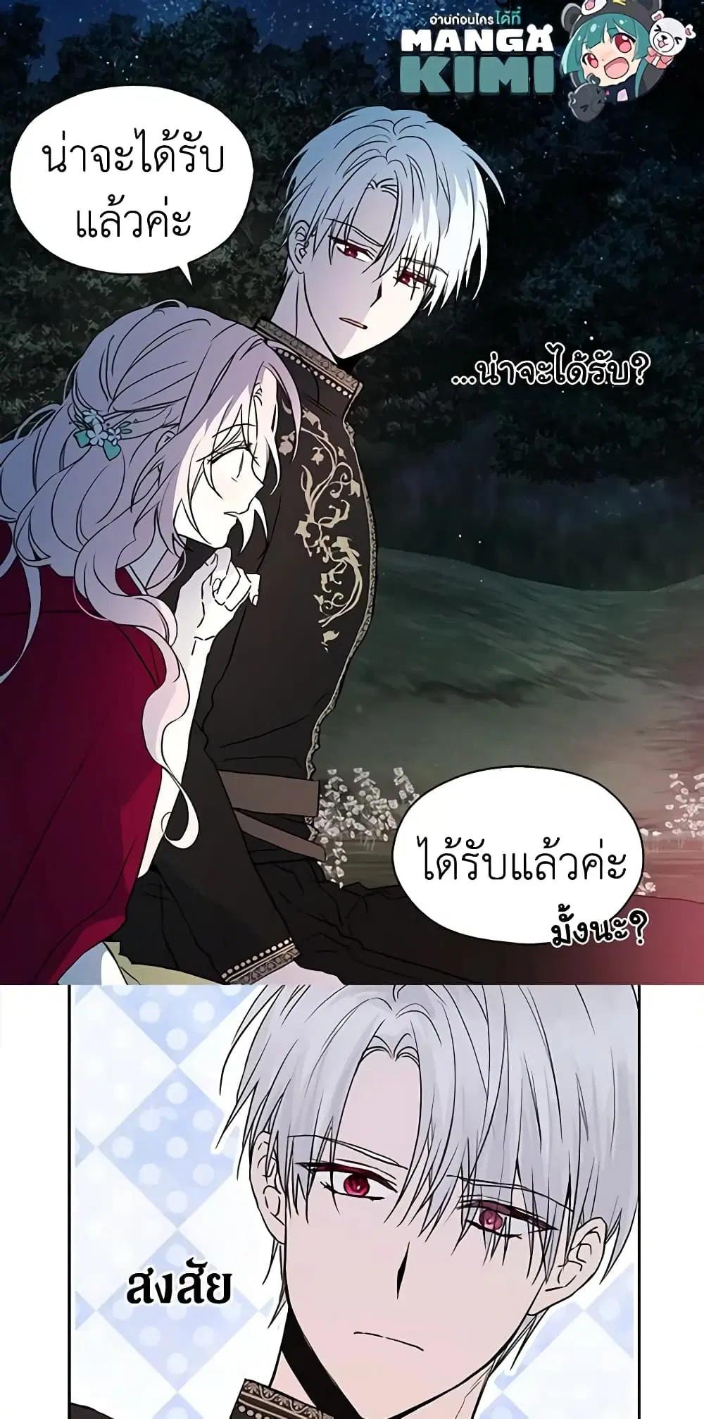 Seduce the Villain’s Father ตอนที่ 9 หน้า 16