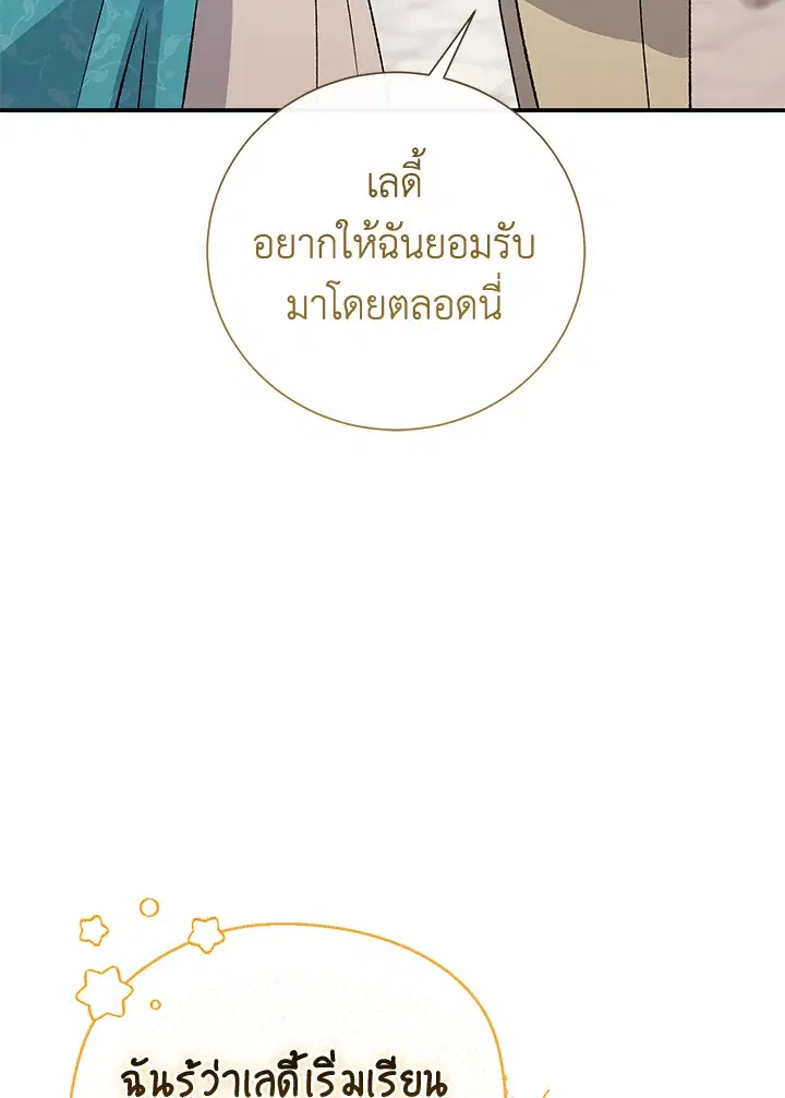 The Villain’s Match Is Too Perfect – คู่ดูตัวของนางร้ายเพอร์เฟกต์เกินไป ตอนที่ 6 หน้า 74