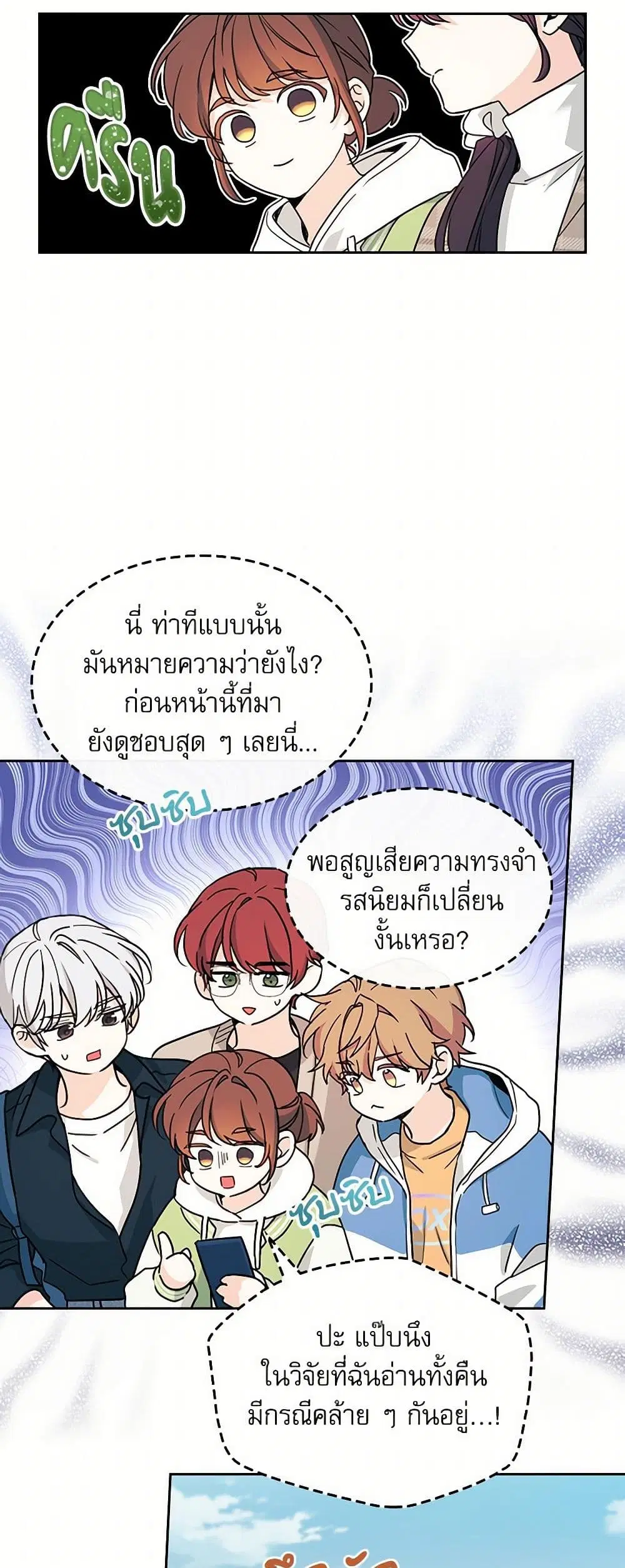 My Life as an Internet Novel ตอนที่ 244 หน้า 8