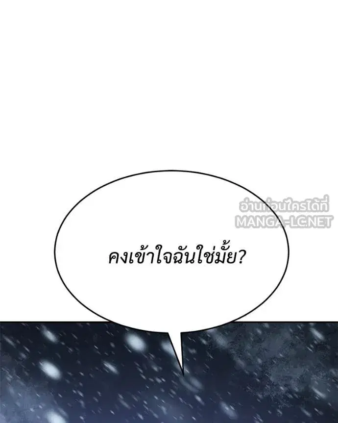 Baek XX ตอนที่ 144 หน้า 179