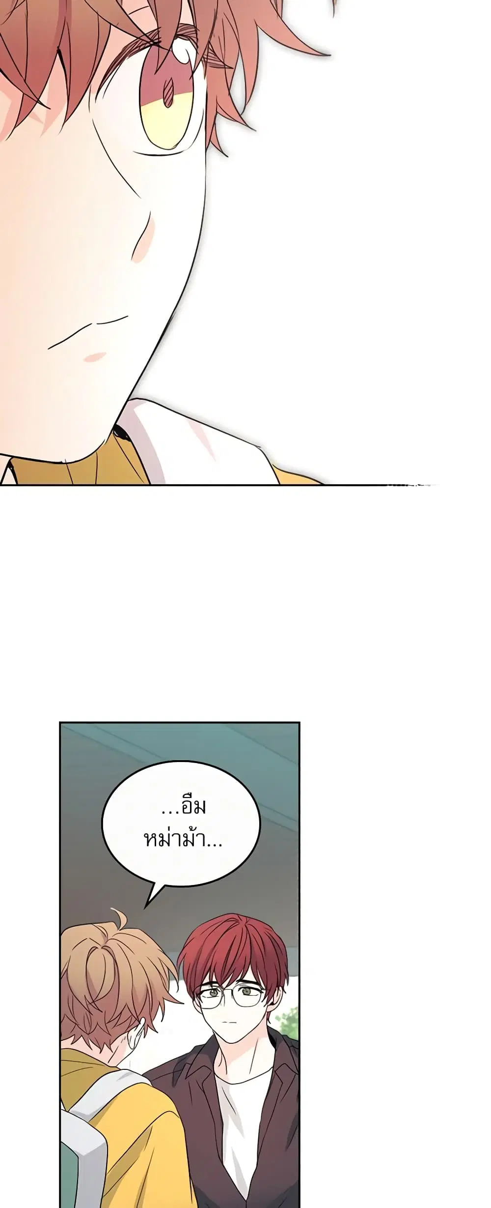 My Life as an Internet Novel ตอนที่ 118 หน้า 13
