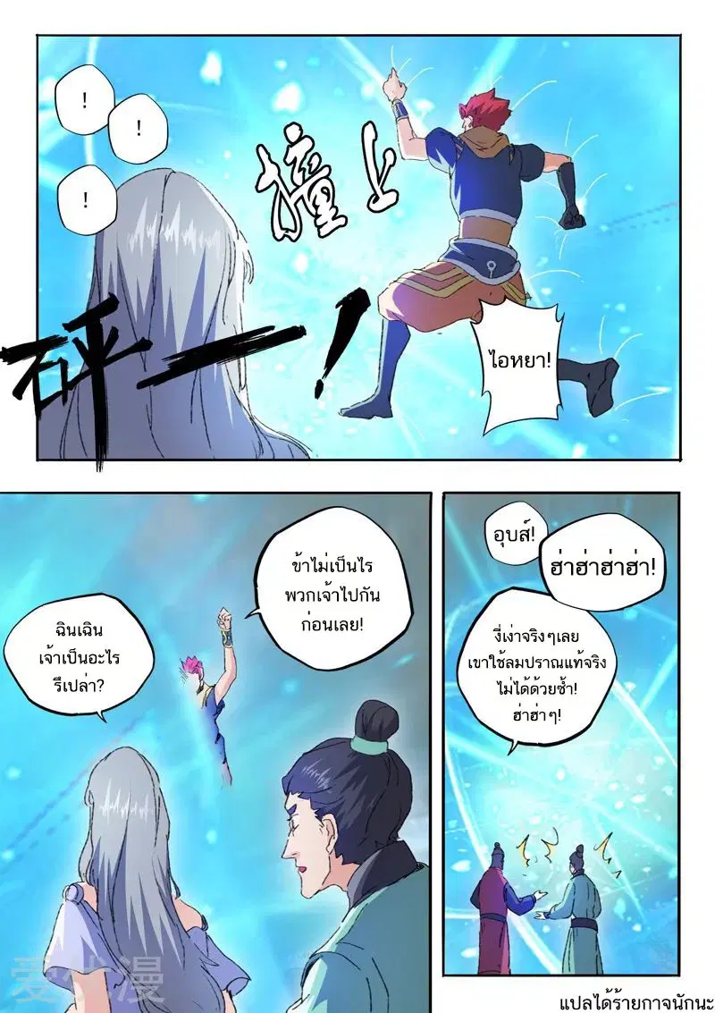 Martial Master ตอนที่ 480 หน้า 9