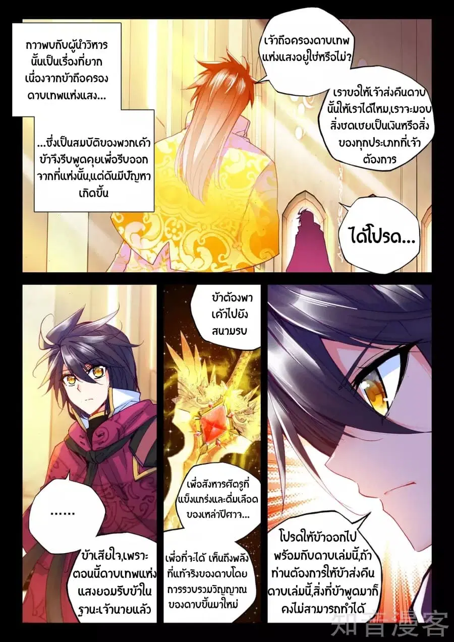 Shen Yin Wang Zuo ตอนที่ 95 หน้า 5